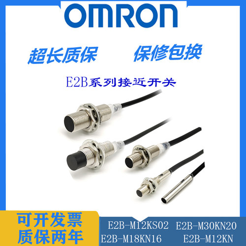 欧姆龙型接近开关E2B-M12KS04-WZ-C1KN08 KN16 M08 M18 M30 WP-B1