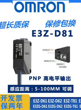 欧姆龙E3Z-D61/R61/T61/D62/D82/E3ZG-R81光电开关