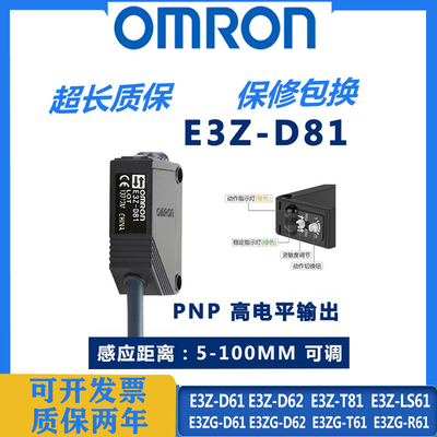 欧姆龙E3Z-D61/R61/T61/D62/D82/E3ZG-R81光电开关