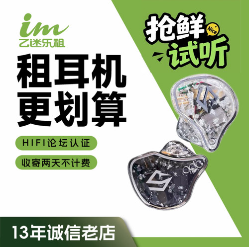 【租赁】租耳机 租耳放 qdc CRAVE渴望新旗舰