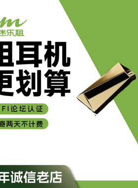 【租赁】租耳机试听 W4 ACG特调版 限量新旗舰 抢先上新租赁
