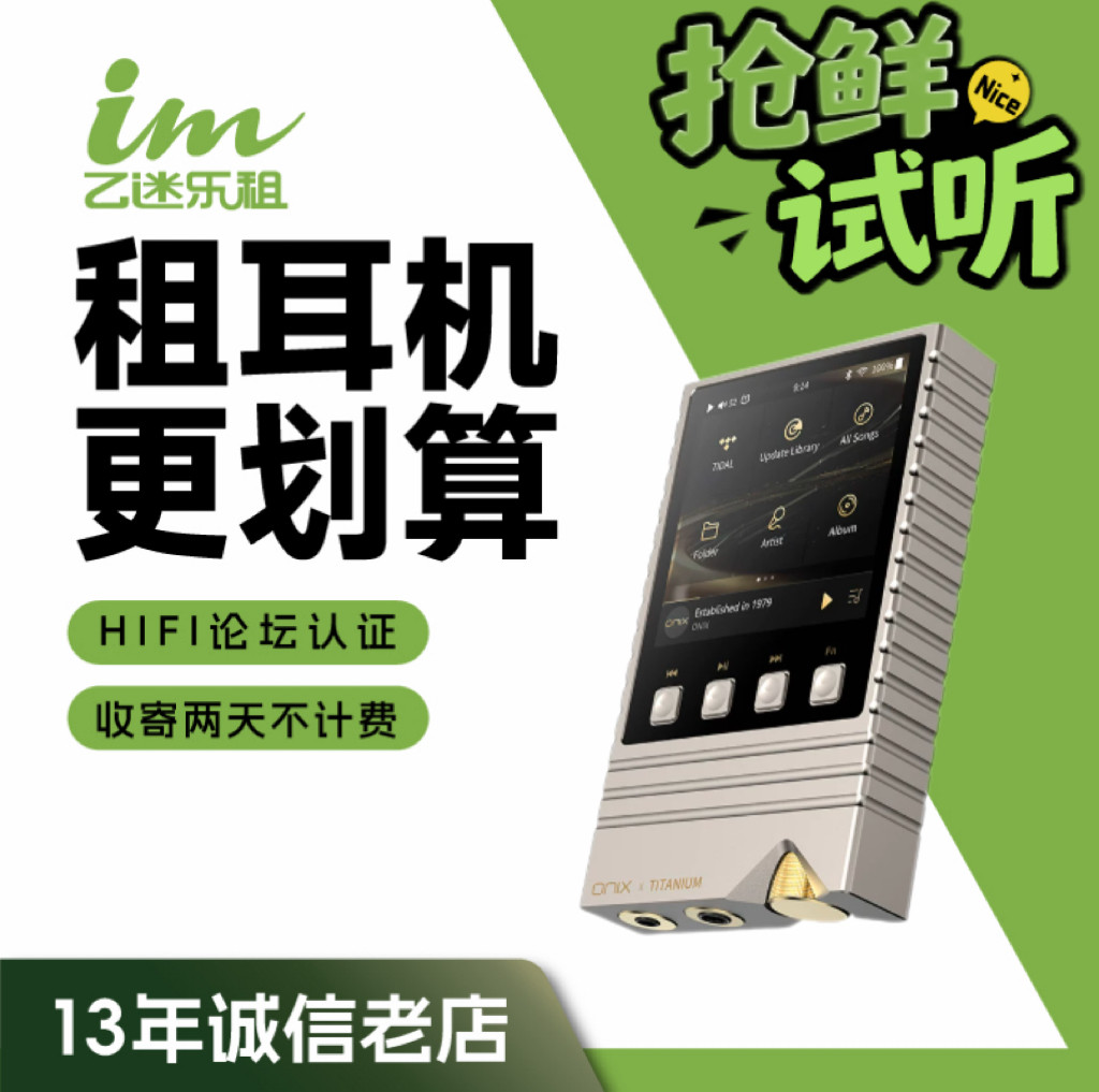 【租赁】租耳机租耳放ONIX欧尼士XM5 Ti无损HiFi播放器mp3便携