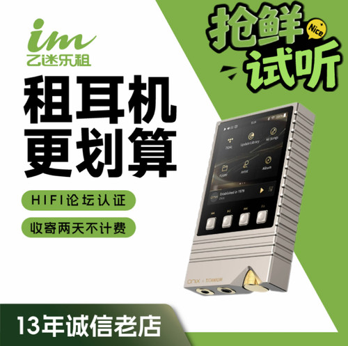【租赁】租耳机租耳放ONIX欧尼士XM5 Ti无损HiFi播放器mp3便携