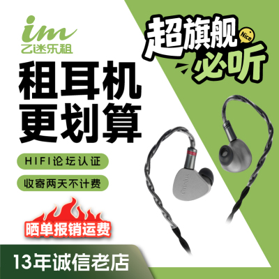 【租赁】租耳机试听Oriolus朱鹂钛版钛鹂入耳式老人家发烧有线