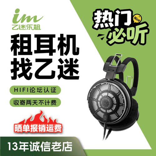 【租赁】租耳机Audio Technica/铁三角ATH-ADX7000旗舰级空气动圈