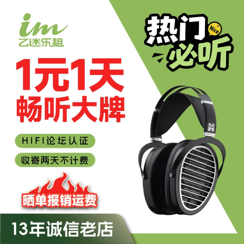 【租赁】租耳机HIFIMAN海菲曼ANANDA隐形磁体平板振膜头戴式耳机