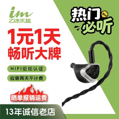 【租赁】租耳机softears volumes有线hifi入耳式高解析发烧耳机