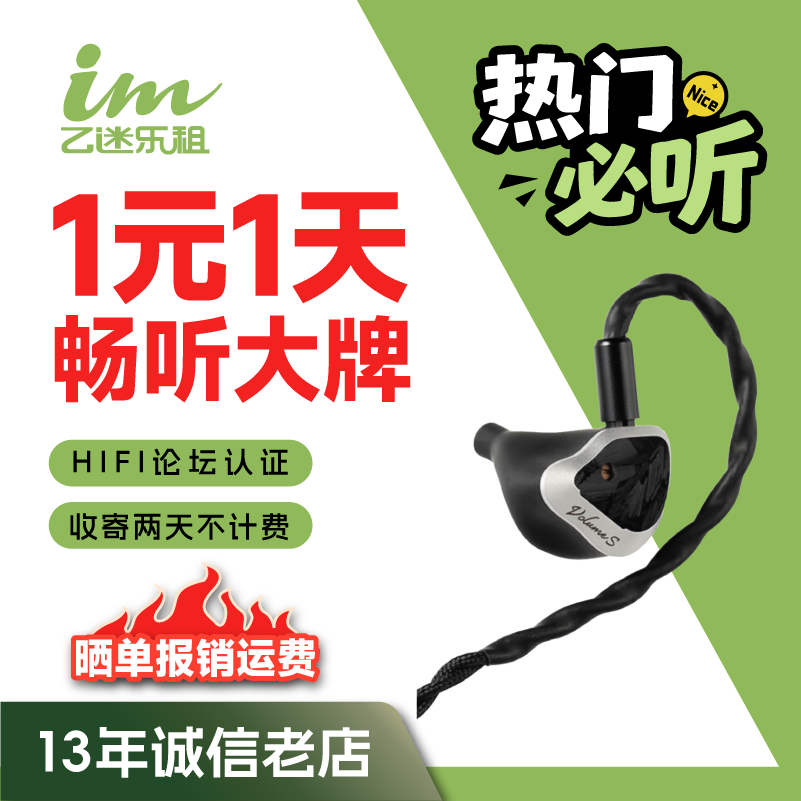【租赁】租耳机softears volumes有线hifi入耳式高解析发烧耳机