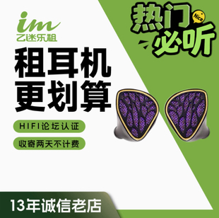 【租赁】租耳机 KINERA/王者时代Nott夜之女神1圈4铁混合入耳式