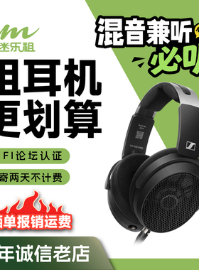 【租赁】租耳机 租耳放 HD490PRO HD600