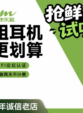 【租赁】租耳机 山灵M7T Master便携式播放器MP3发烧HIFI级随身听