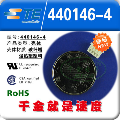 千金供应TE连接器440146-4塑壳接插件原装现货量大从优