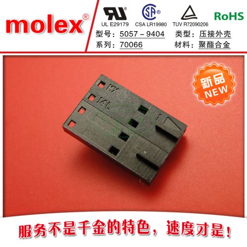 供應MOLEX莫仕連接器 50579404 50-57-9404 塑殼接插件原廠正品
