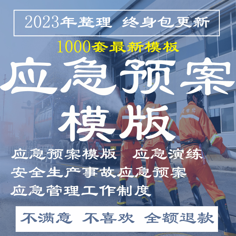 2023安全生产应急预案GBT29639企业事故消防处置演练方案编制模版