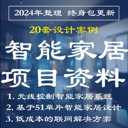 物联网智能家居项目资料合集2语音系统Wifi 蓝牙51源码原理图STM3