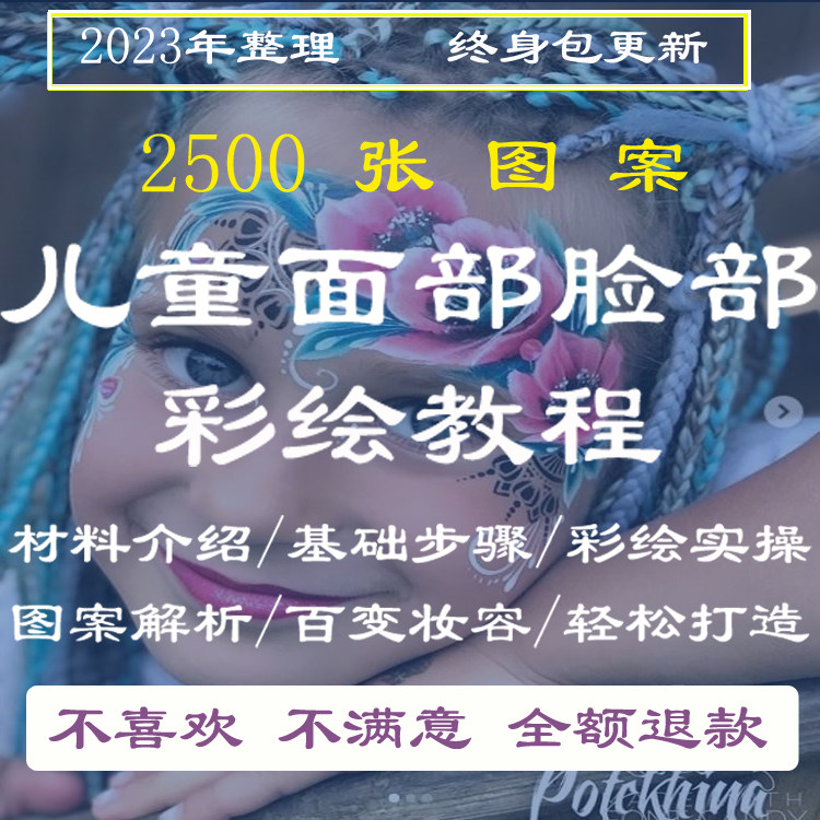 어린이 페이스 페인팅 튜토리얼 초보자를 위한 실무 0 기본 입문 과정 템플릿 페이스 페인팅 튜토리얼 전자 버전