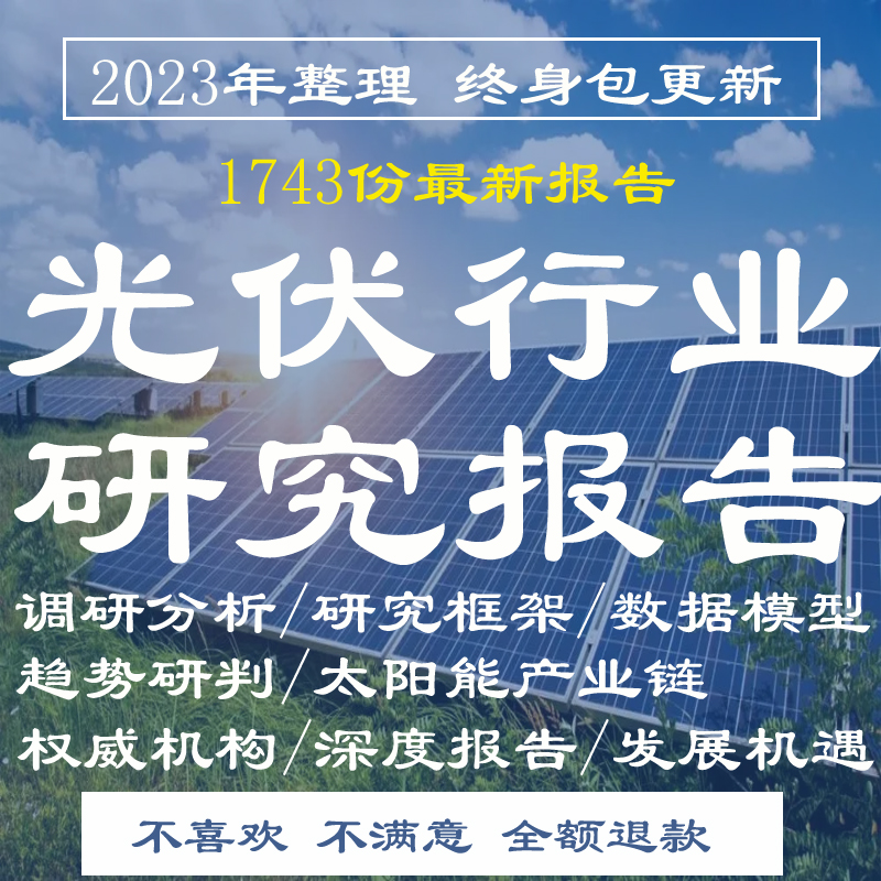 2023年光伏太阳能行业研究报告光伏太阳能产业链投资框架产业趋势怎么看?