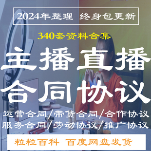 网络直播传媒公司公会经纪合作协议模板网红主播艺人签约劳务合同