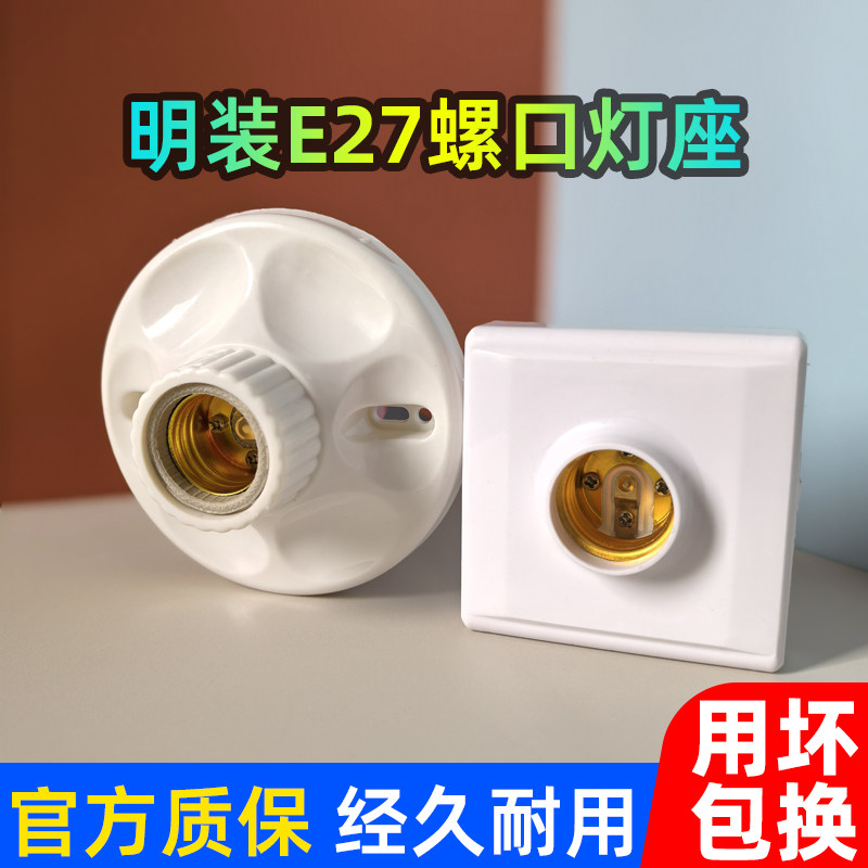 E27螺口灯座节能LED灯头图片
