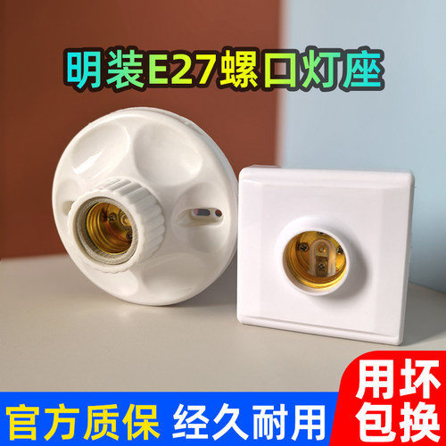 E27螺口灯座节能LED灯头