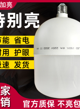 led灯泡e27螺纹口节能灯大功率超亮特亮强光家用照明螺旋单灯球泡