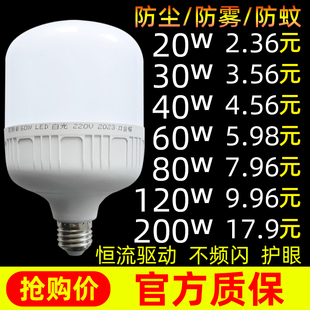 led灯泡家用E27螺口节能灯白光超亮室内护眼无频闪大功率照明球泡