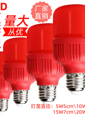 e27螺口红色led节能灯笼灯泡柔和红光5W10W佛像喜庆氛围装饰灯