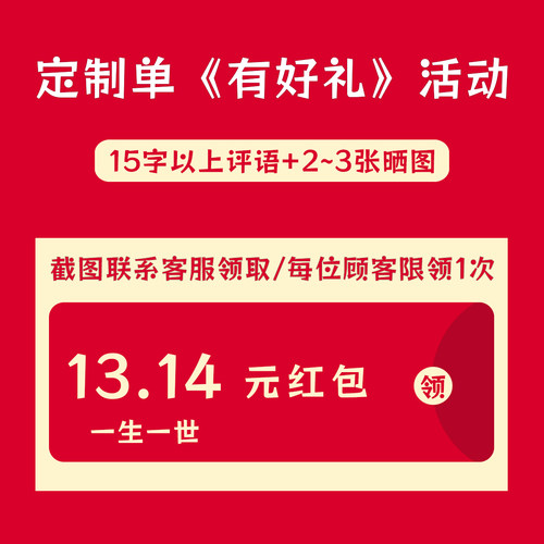 定制单福利--一生一世