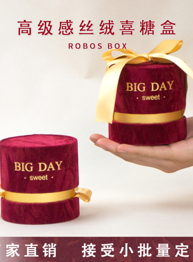 高级感免折叠喜糖盒纯色丝绒空盒创意婚礼定制名字2025新款礼品盒