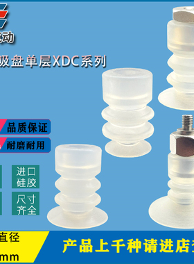真空吸盘进口硅胶三层XDC-6 XDC-8 XDC-10 XDC-12 XDC-15 XDC-20