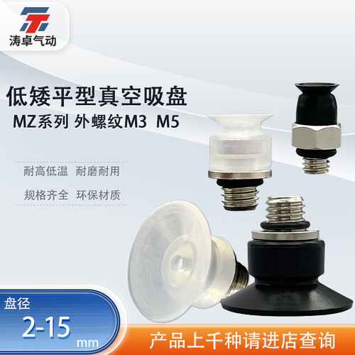 涛卓低矮平型型真空吸盘E-MZ2