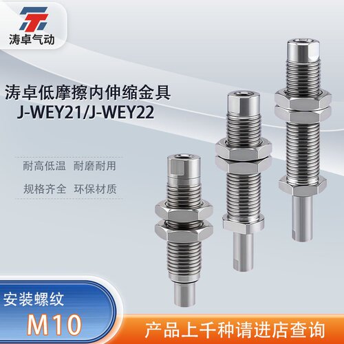 涛卓内伸缩缓冲金具J-WEY2122