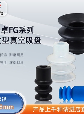 涛卓真空吸盘 FG FSG FSGA FGA气动元件机械手硅胶耐高低温防静电