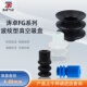 FSG FSGA 涛卓真空吸盘 FGA气动元 件机械手硅胶耐高低温防静电