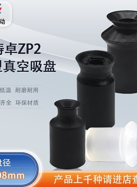 涛卓真空吸盘ZP2-03UN ZP2-B06BS ZP2-B07CN迷你带肋进口硅橡胶嘴