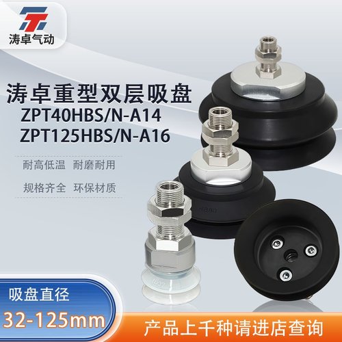 气动支架真空吸盘ZPT50HBS-A14