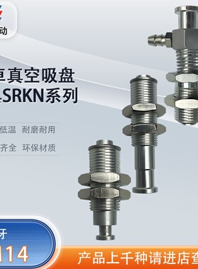 涛卓真空吸盘SRK SRKN SRKNS系列气动吸盘支架缓冲吸附配件吸嘴座