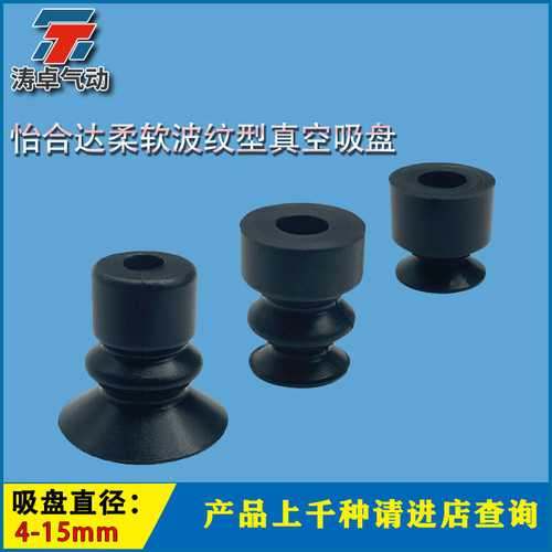 怡合达真空吸盘J-WEP36 J-WEP31 J-WEP32平形波纹形硅胶吸嘴
