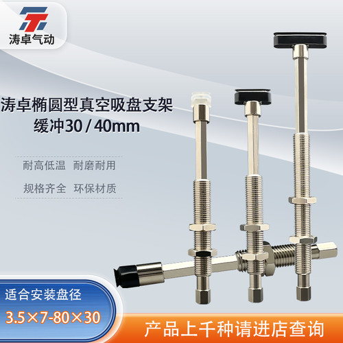 ZP2-T6020WNK20-B5涛卓椭圆吸盘
