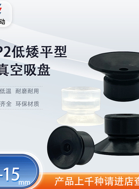 涛卓低矮平型真空吸盘G-P2-B08MUN  G-P2-B15MUS机械手气动吸嘴