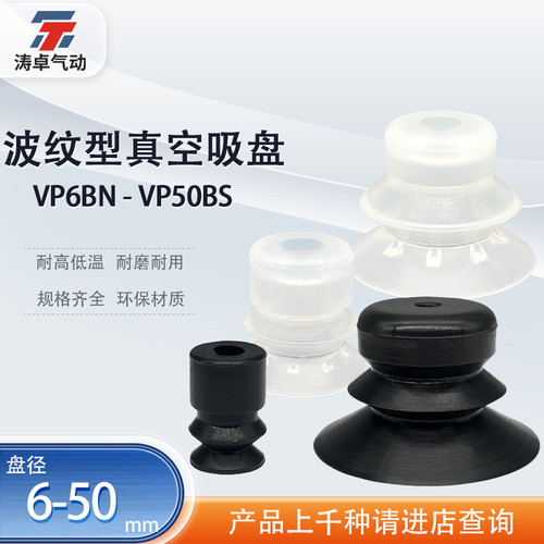 涛卓气动真空吸盘VP10BSVP50BN