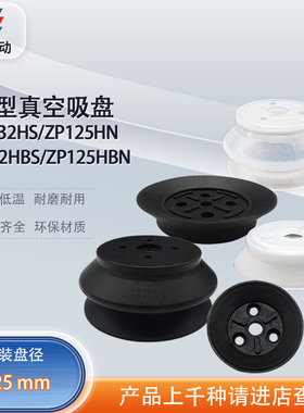 涛卓真空吸盘ZP40HBS ZP50 63HN ZP100HBN重载机械手强力吸嘴