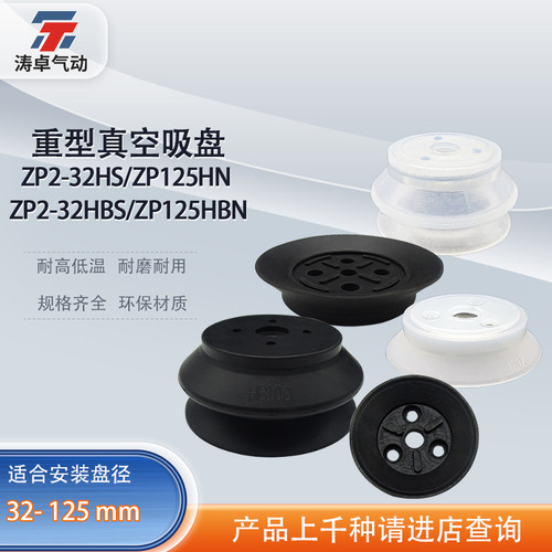 涛卓真空吸盘ZP40HBSZP50HN