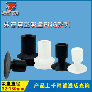130A 真空吸盘PNG 110 107 130B进口硅胶耐高温机械手配件 108