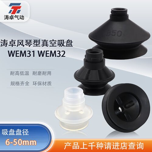 涛卓双层真空吸盘WEM31WEM32-d8