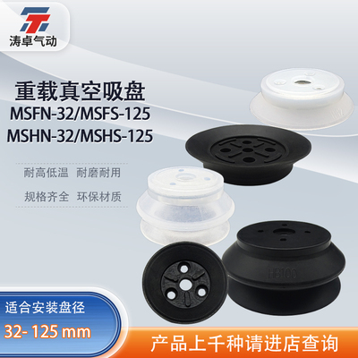 涛卓吸盘MSFSMSFNMSHNMSHS