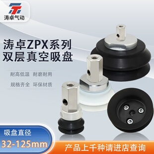 ZPX80HBN B10 ZPX125HBN B12 涛卓吸盘ZPX40HBS B01