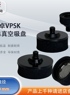 涛卓海绵真空吸盘VPSK10 15 20 25 30 35 50 外牙M6工业气动元件
