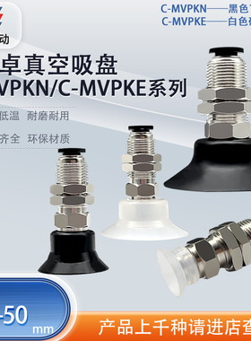 涛卓C-MVPKN/C-MVPKE真空吸盘组件 金属支架 机械手气动吸盘配件
