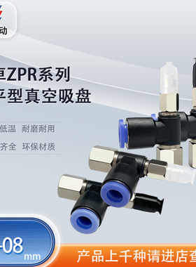 涛卓真空吸盘 水平真空接管 无缓冲ZPR02UN-04-B4  ZPR08UN-06-B5